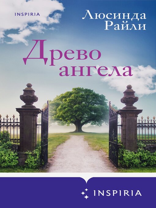 Cover of Древо ангела